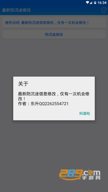 手游跑跑卡丁车防沉迷解除软件1.0手机版