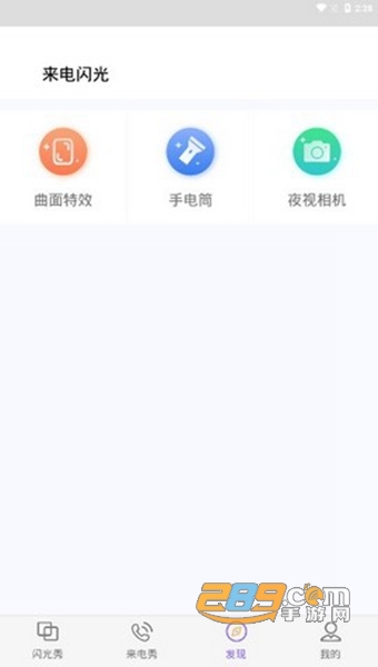 来闪APPV1.0.0安卓版