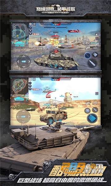 巅峰坦克下载2026应用宝版v6.6.0最新版
