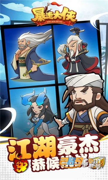 暴走大侠bt版v1.11安卓版