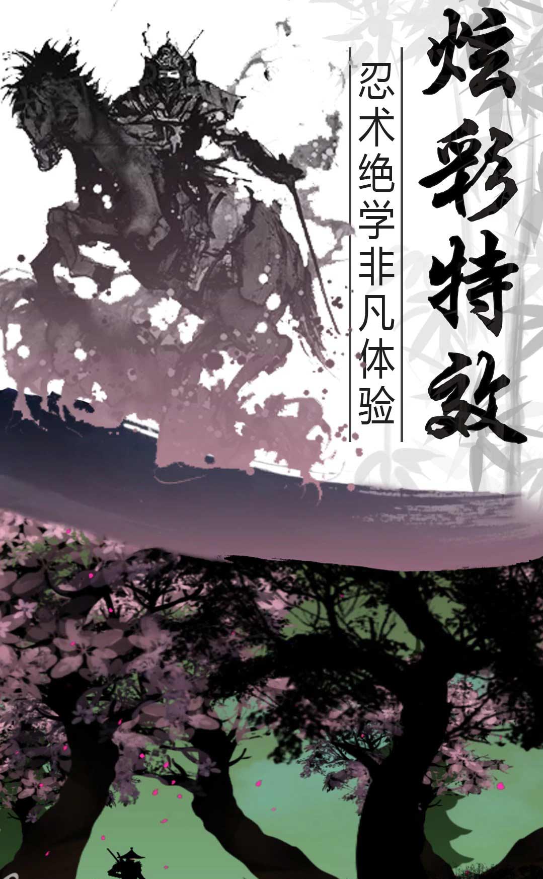 忍者传奇无限货币版 1.8安卓版