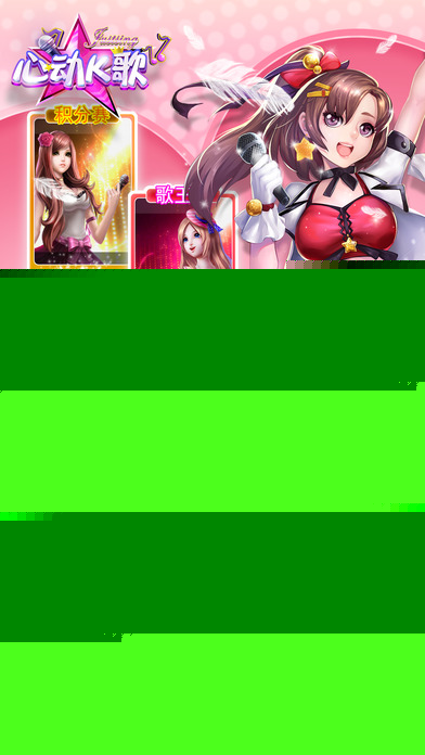 心动K歌付费版