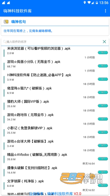 嗨神科技软件库2.0最新破解版v3.38.02