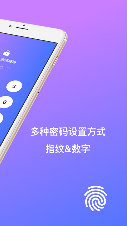 隐私相册 ios版