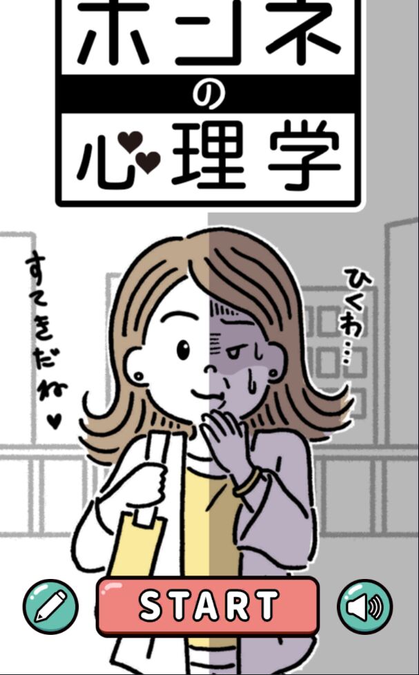 真心话心理学官方版
