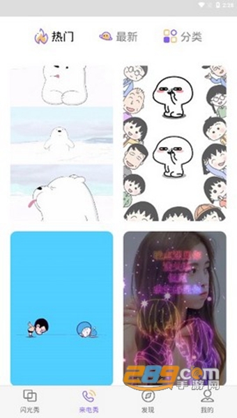 来闪APPV1.0.0安卓版