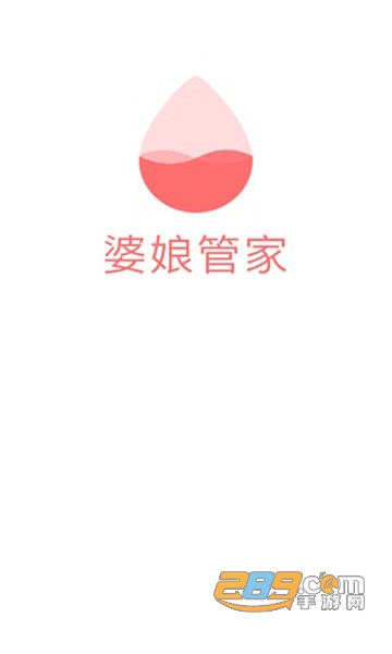 婆娘管家安卓版v1.2.2安卓版