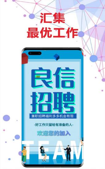 良信兼职官方版 1.0.1安卓版