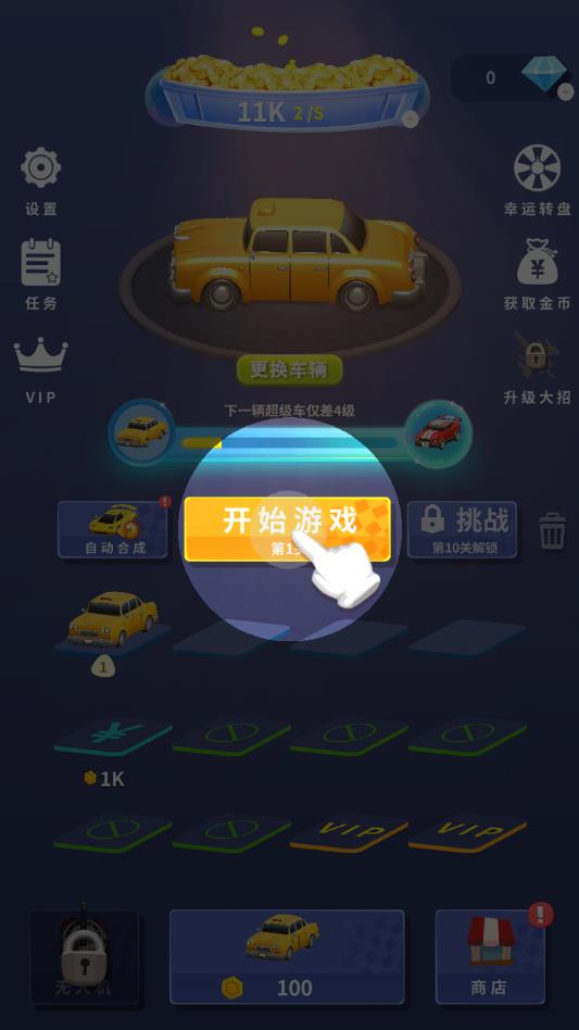 我爱飞车无限金币版 1.2.12安卓版