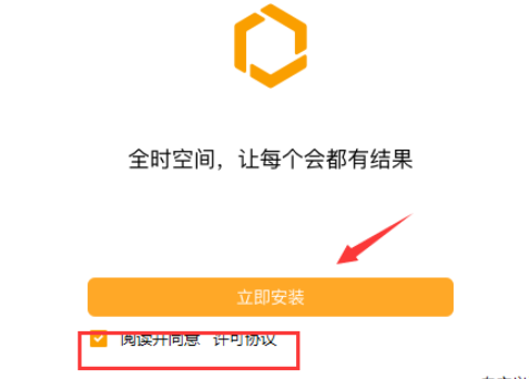 安装确认界面