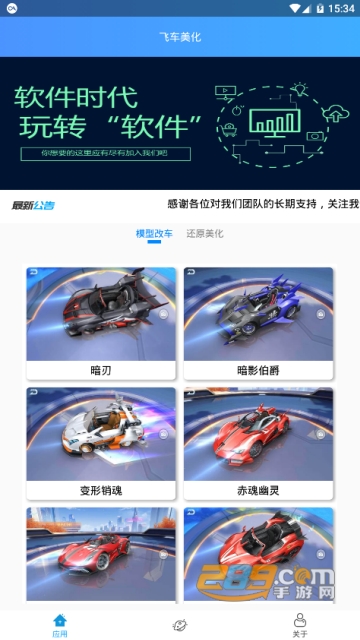 qq飞车美化工具箱v2.0版2019最新版