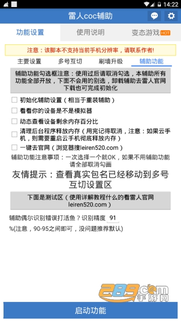 雷人coc辅助2019部落冲突游戏作弊器无需root破解版1.7.6安卓版