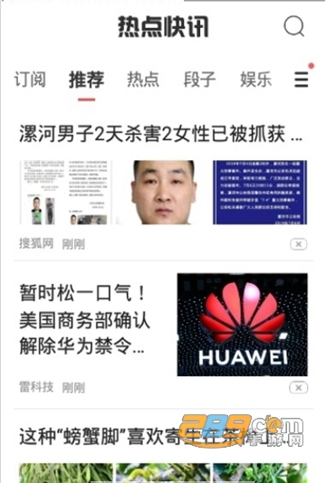 热点快讯APP