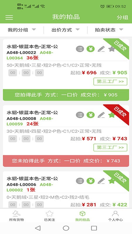 易裘拍卖