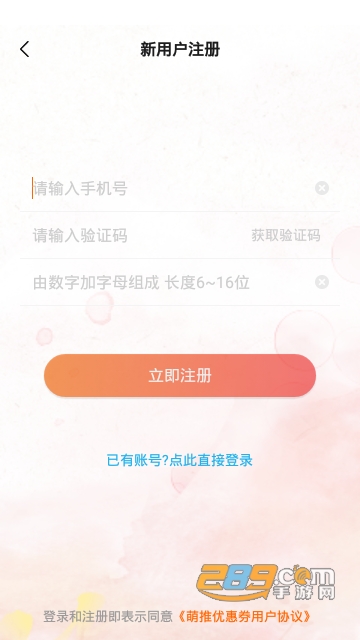 萌推优惠券1.0.7安卓版