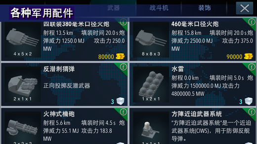 战舰打造