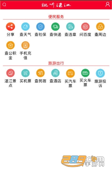 视听湛江appv4.3.6