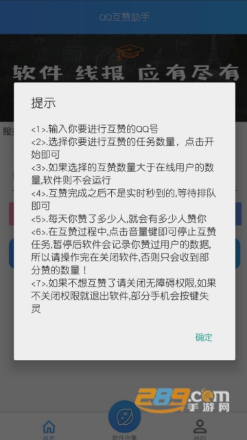 qq互赞助手3.0免费版永久不封号版