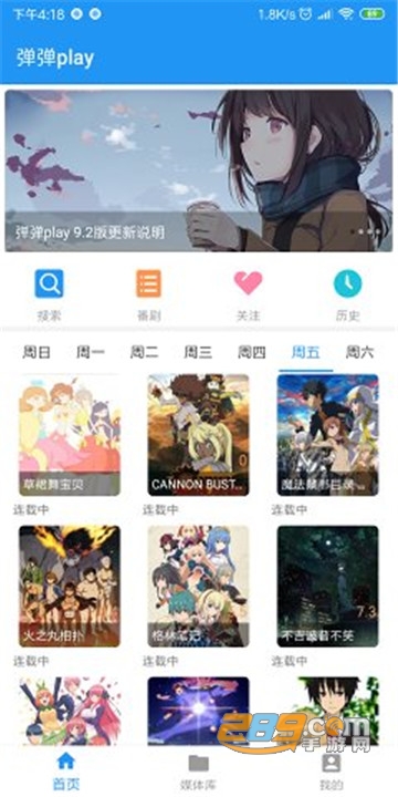 弹弹play 概念版安卓修改版去广告v4.0.9清爽版