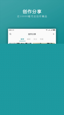 习字社书法