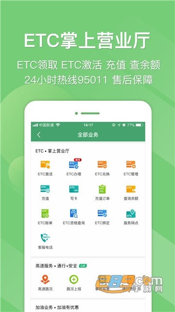 e高速v5.8.7安卓版