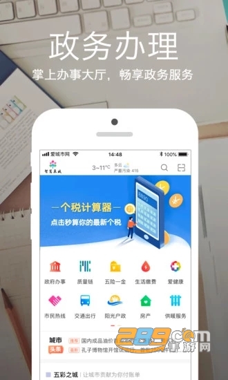 攀枝花智慧城市app(爱城市网)5.0.2官方安卓版
