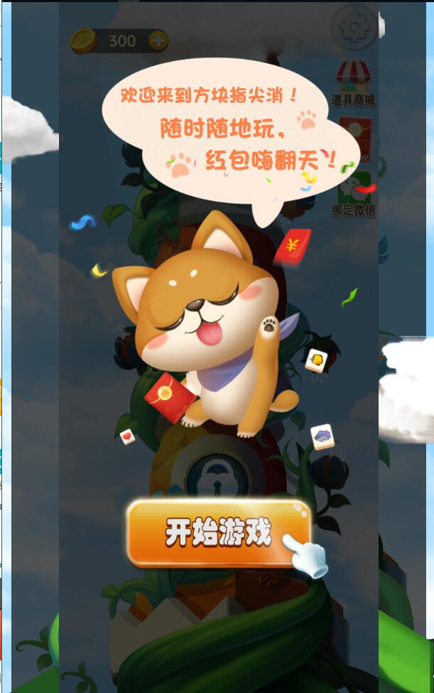 方块指尖消官方版 1.0安卓版