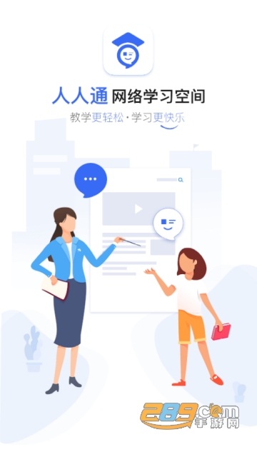 人人通空间官方app7.3.7安卓最新版