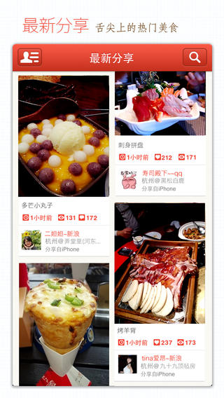美食行