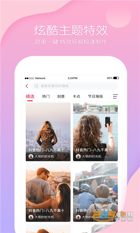 抖剪视频编辑appv1.0.0