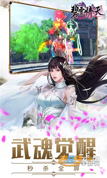 碧雪情天变态版v1.0.0安卓版
