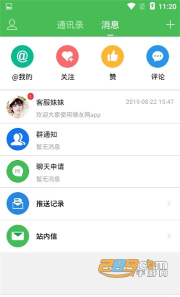 骑友网appv4.7.6