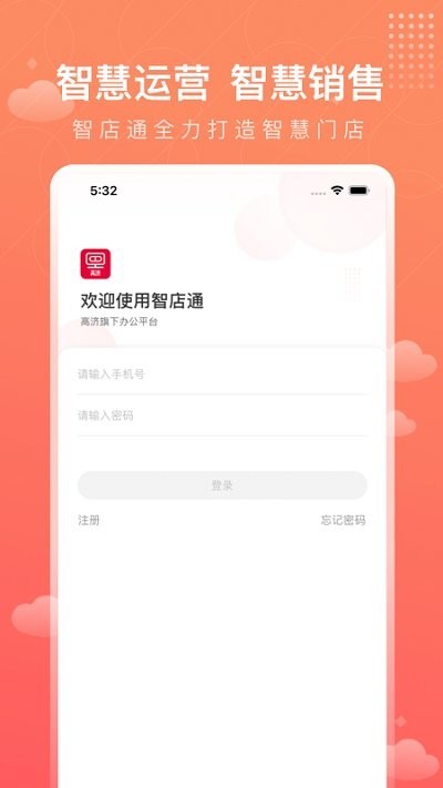 智店通