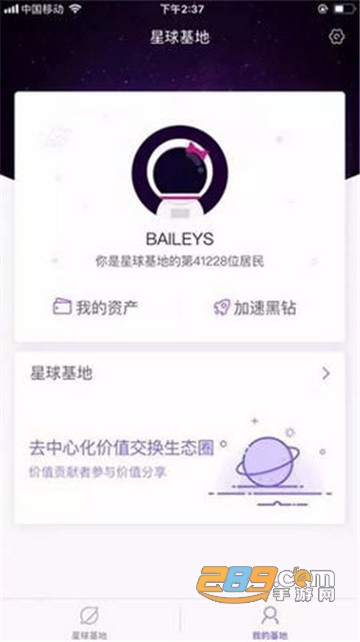 网易星球无限黑钻区块链破解版v1.9.7