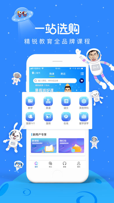 精锐教育