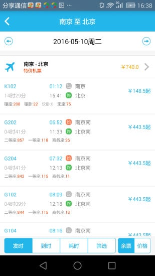 铁行火车票