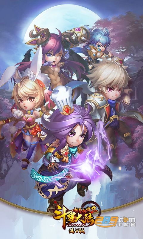斗罗大陆神界传说2满V版v1.0