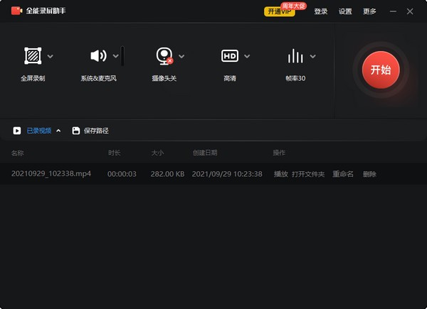 全能录屏助手 v8.8.1.0免费版