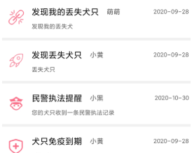 宠物定位界面示意图