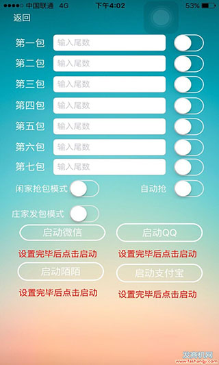 微信红包埋雷
