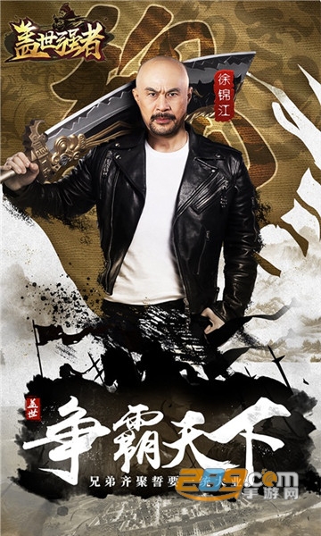 盖世强者H5手机版