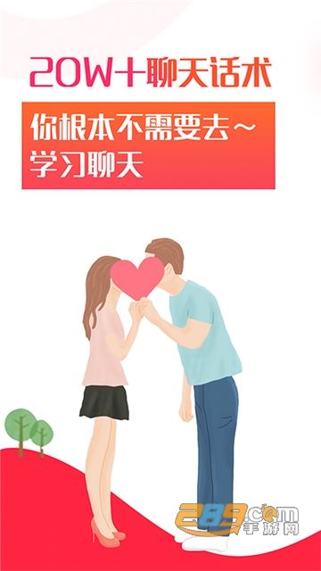 聊天话术（恋爱话术）app免费版v1.0.0