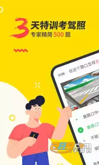 元贝驾考科目一手机刷学时软件2019最新版