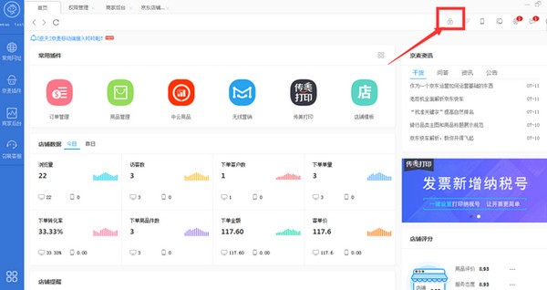 京麦工作台 v9.2.1免费版