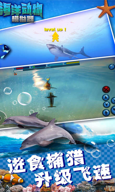 海洋动物模拟器属性增强版 1.2安卓版