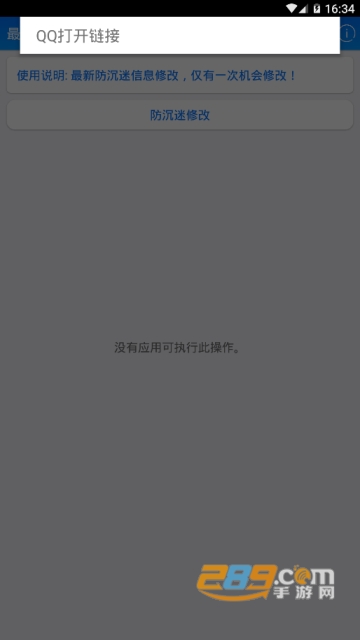 手游跑跑卡丁车防沉迷解除软件1.0手机版