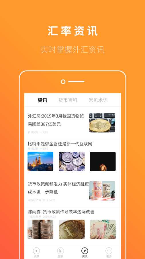 桔子汇率换算软件