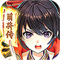 少年萌将 无限版