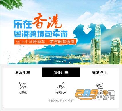 小马跨境车