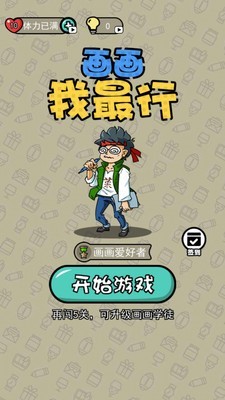 画画我最行